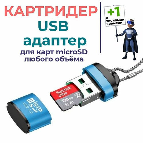 Картридер mini для microSD TF, USB 2.0, устройство чтения карт памяти, высокоскоростной USB-адаптер для аксессуаров для ноутбуков. Синий картридер microsd на usb