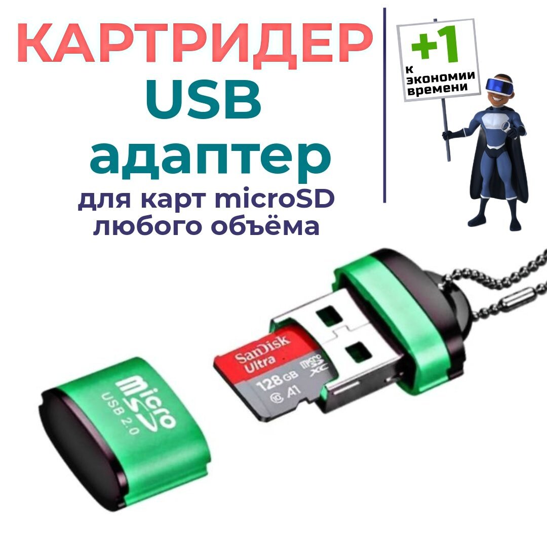 Картридер mini для microSD TF, USB 2.0, устройство чтения карт памяти, высокоскоростной USB-адаптер для аксессуаров для ноутбуков. Зелёный.