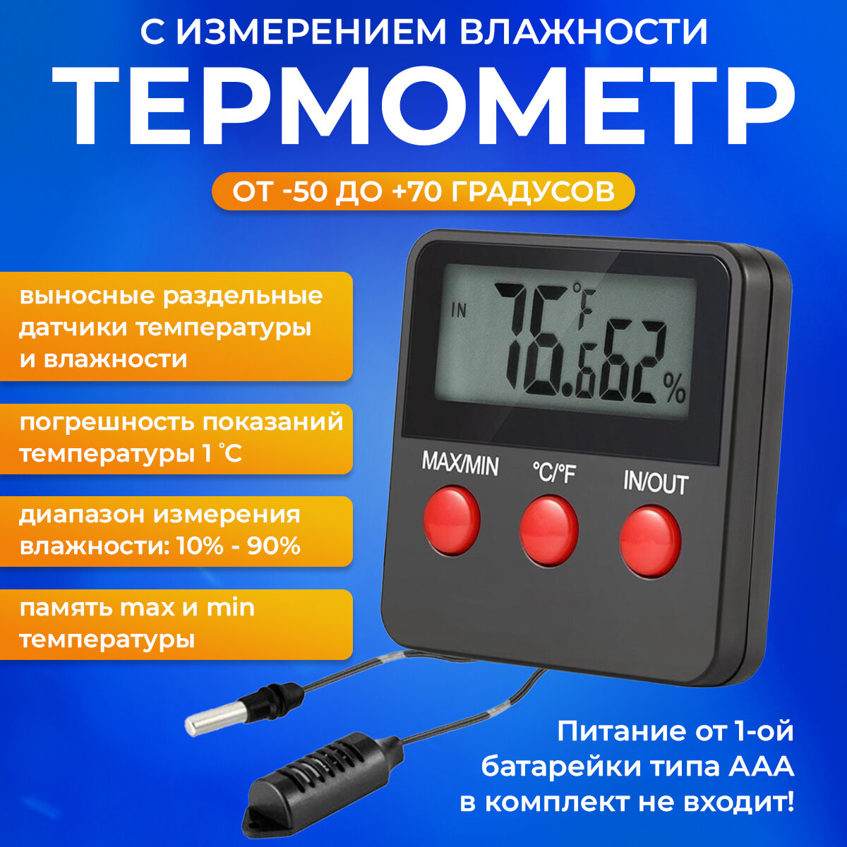 Комнатный термометр с гигрометром ТГМ-2
