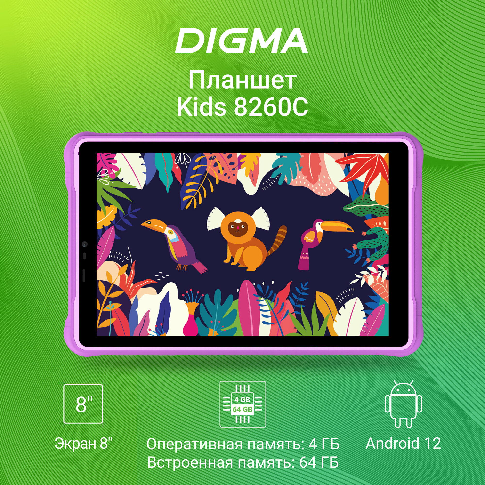 Планшет Digma Kids 8260C 8" T310 4 64Гб розовый