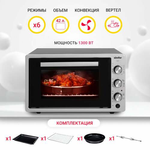 Мини-печь Simfer M4274 6 режимов конвекция двойное стекло цвет серый 1299000₽