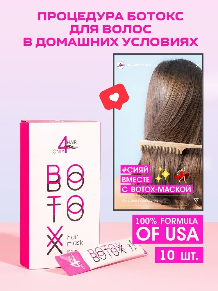 Маска ботокс для восстановления волос с кератином - профессиональная косметика 15мл * 10шт