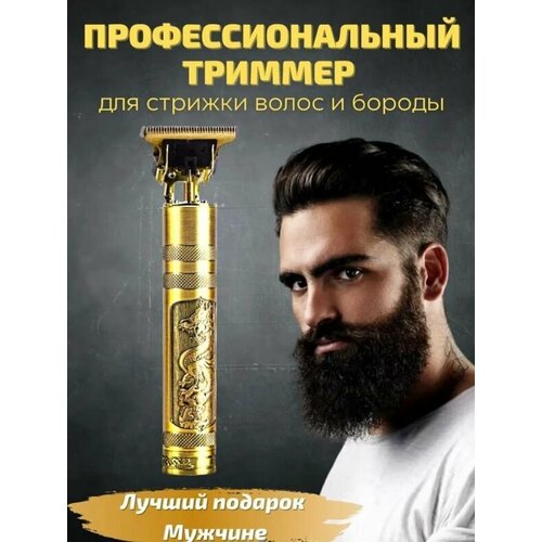 Триммер для стрижки волос бороды и усов Trimmer vinTage T9 мужская электробритва 129900₽