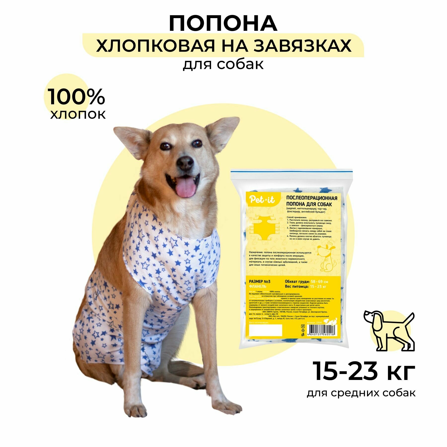 Pet-it попона послеоперационная для собак, бандаж после операции и стерилизации с завязками №3 (58-69 см, 15-23 кг), фланель