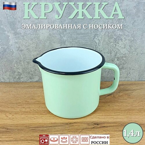 Кружка эмалированная салатовый