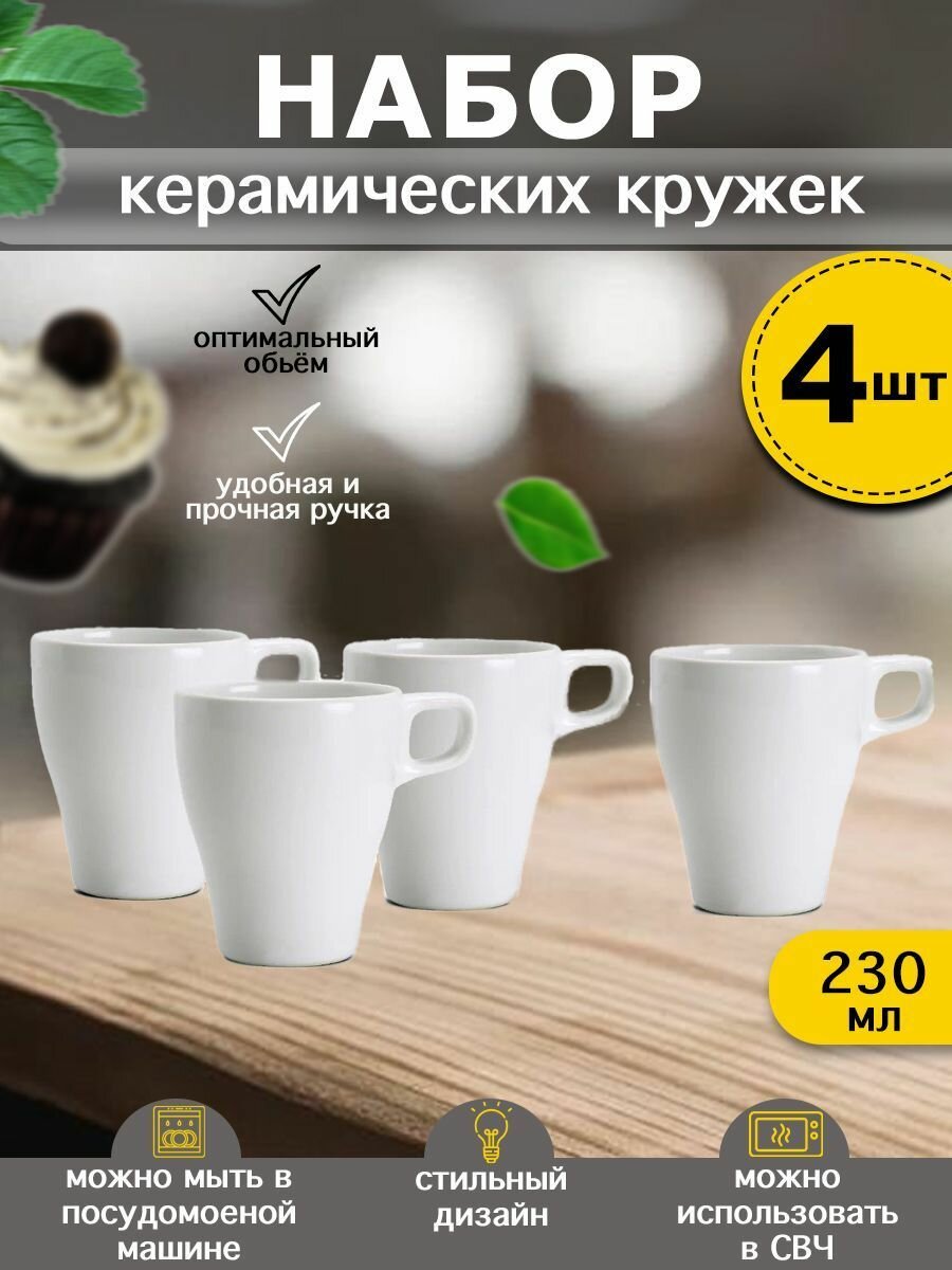 фото Кружка набор / набор кружек белый 4 шт