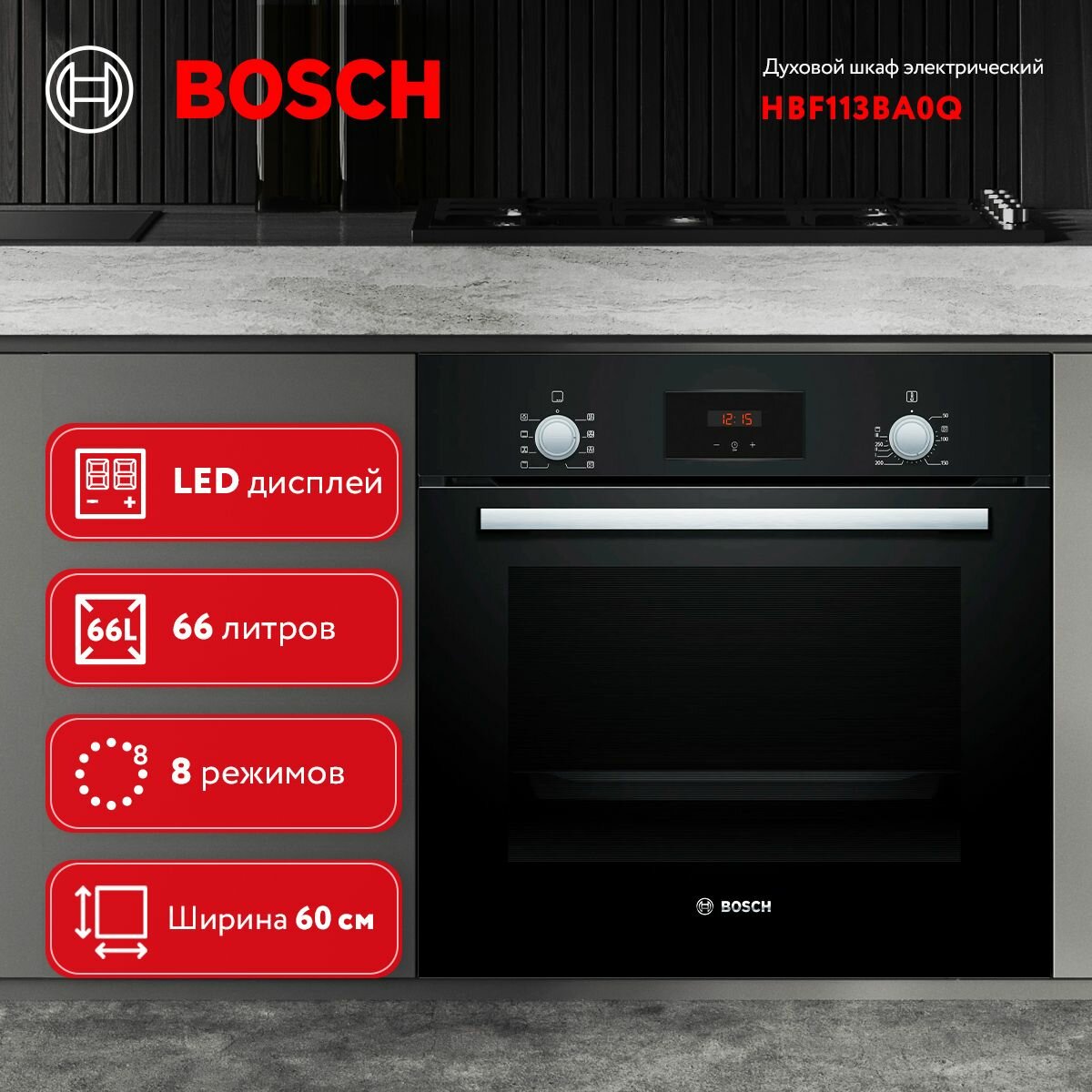 Духовой шкаф Bosch HBF113BA0Q черный - фото №13