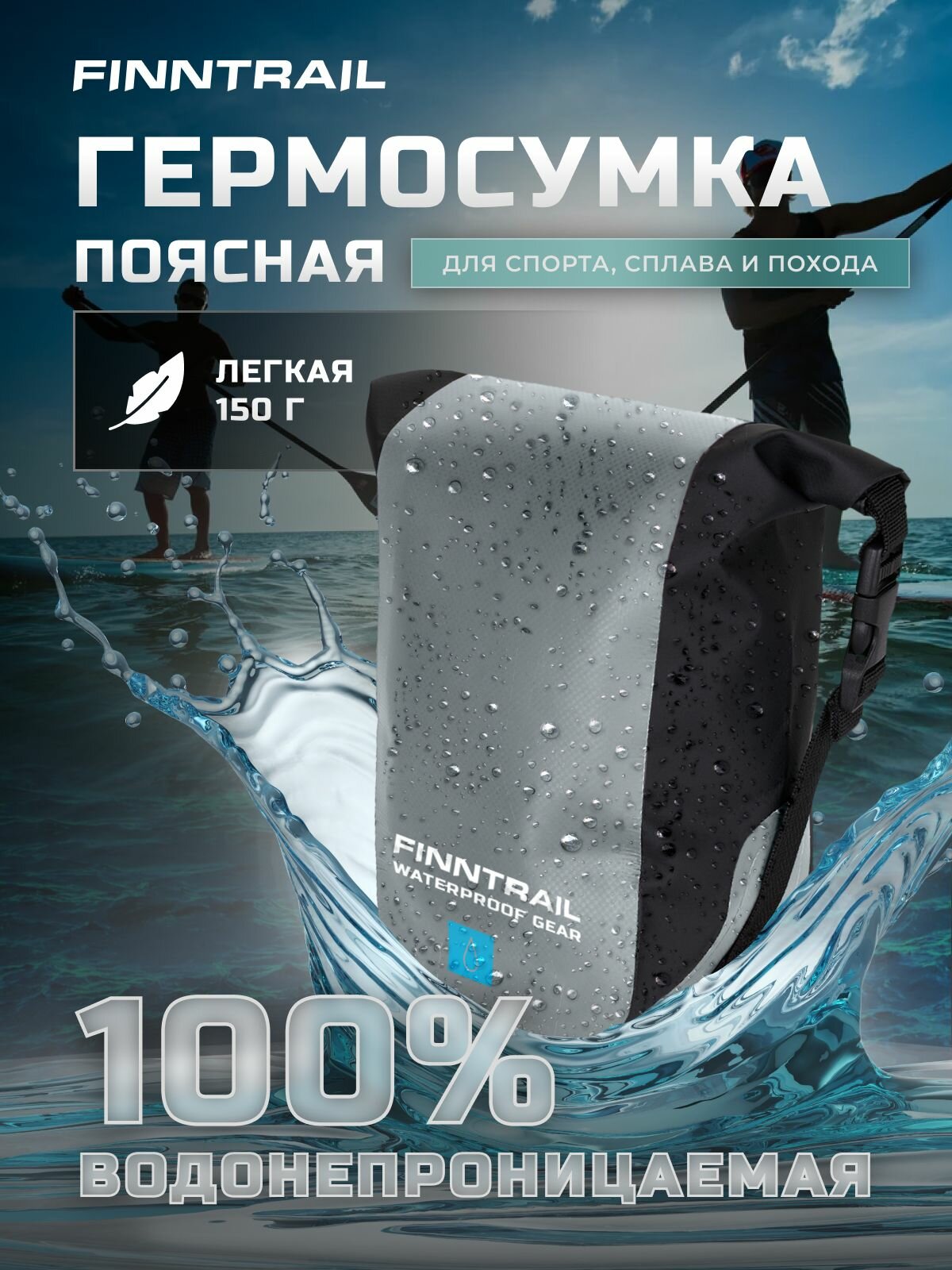 Сумка поясная непромокаемая мужская BELTBAG тактическая сумка на пояс спортивная герметичная