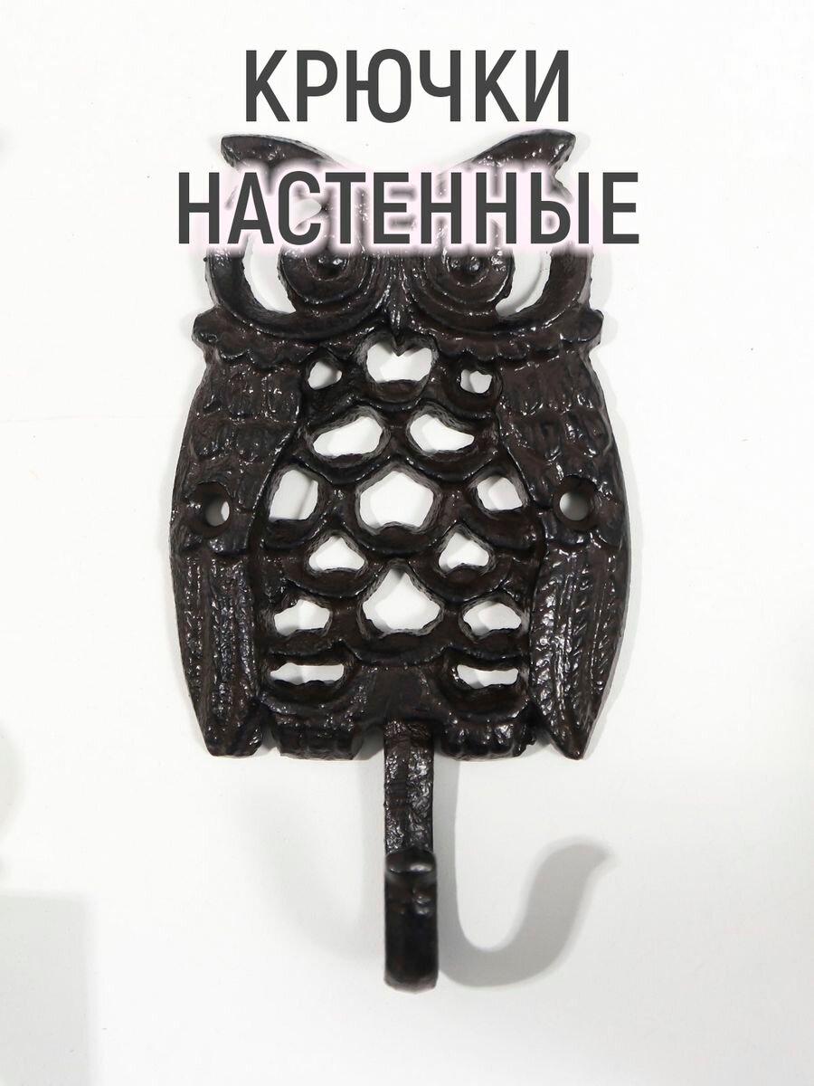 Крючок декоративный чугун "Очковая сова" 14х3х8 см - фотография № 3