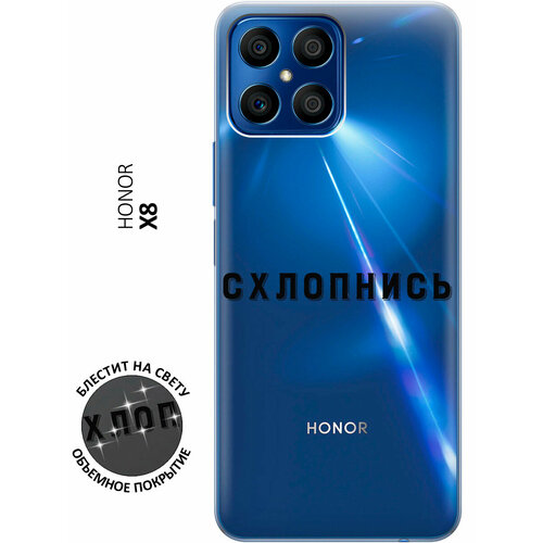 Силиконовый чехол на Honor X8 / Хонор Икс 8 с 3D принтом Shut Down прозрачный силиконовый чехол на honor 9 хонор 9 с 3d принтом shut down прозрачный