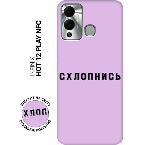 Силиконовый чехол на Infinix Hot 12 Play NFC, Инфиникс Хот 12 Плей Silky Touch Premium с принтом Shut Down сиреневый силиконовый чехол на infinix hot 12 play nfc инфиникс хот 12 плей с 3d принтом shut down прозрачный