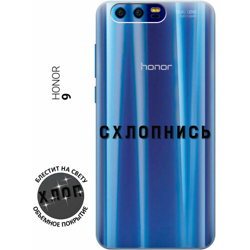 Силиконовый чехол на Honor 9 / Хонор 9 с 3D принтом Shut Down прозрачный силиконовый чехол на honor 9 хонор 9 с 3d принтом shut down прозрачный