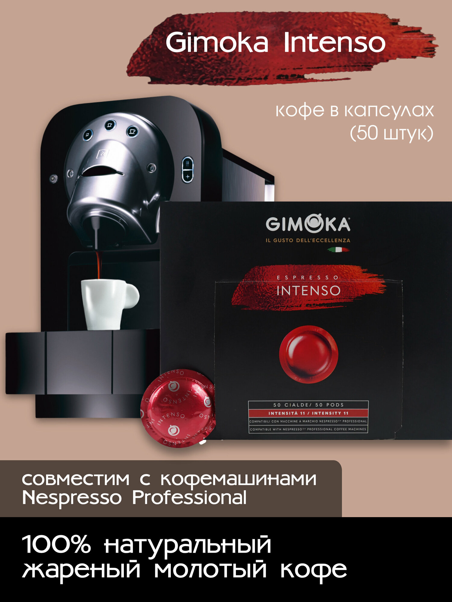 Кофе в капсулах Gimoka Nespresso Professional Intenso - фотография № 4