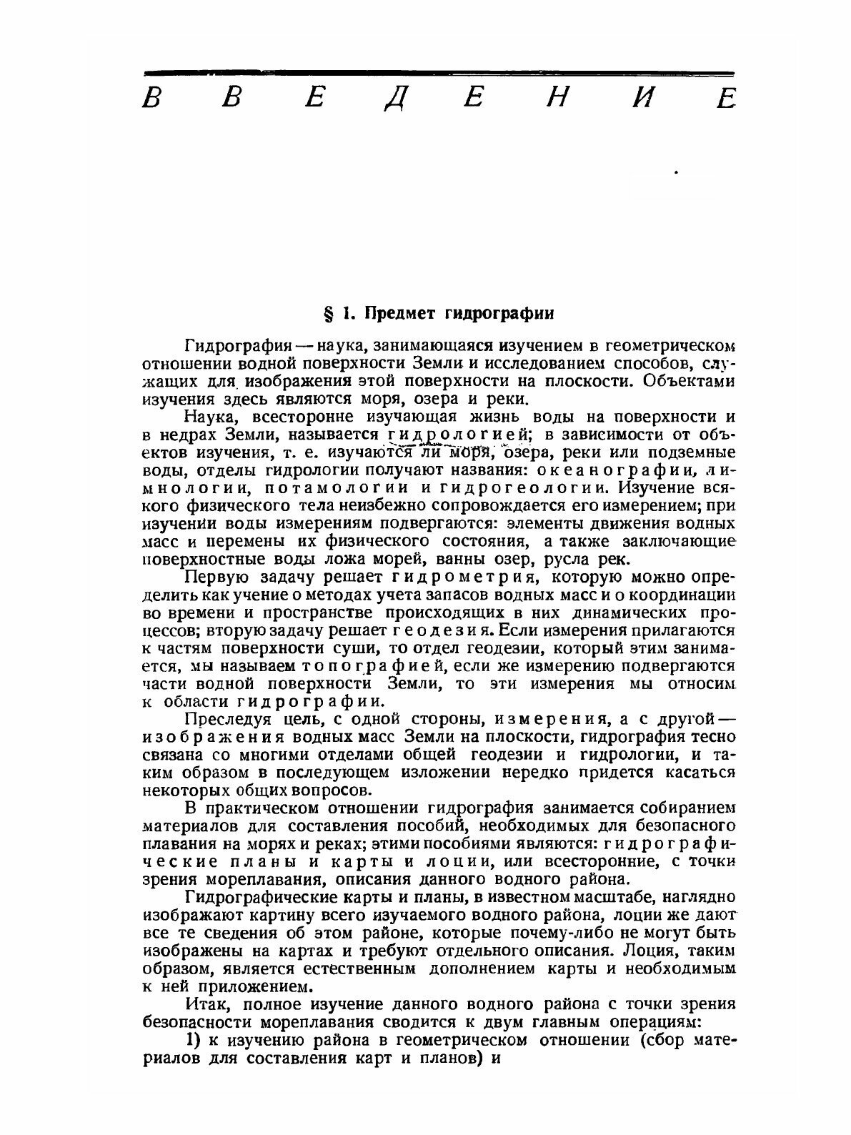 Книга Гидрография (Максимов Георгий Сергеевич) - фото №7