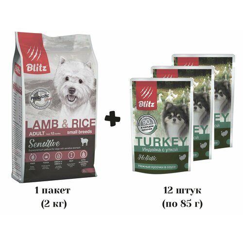 Корм сухой для собак BLITZ Adult Sensitive 2 к г (Ягненок и рис) + Корм влажный BLITZ Holistic Dog Small Breeds 12 шт (Индейка с уткой), для взрослых собак мелких пород