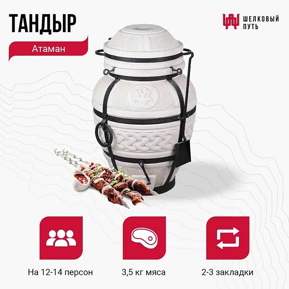 Набор "Стандарт": Тандыр "Атаман" + аксессуары — фото 2