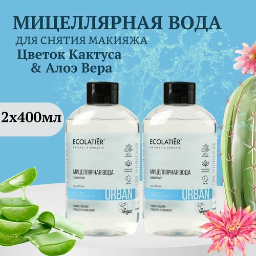 Мицеллярная вода для снятия макияжа для чувствительной кожи Ecolatier Цветок Кактуса & Алоэ вера, 400 мл, 2 шт.