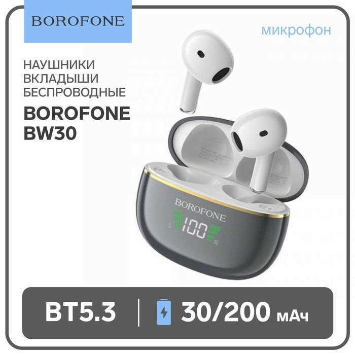 Borofone Наушники беспроводные Borofone BW30, вкладыши, TWS, микрофон, BT5.3, 30/200 мАч, серые
