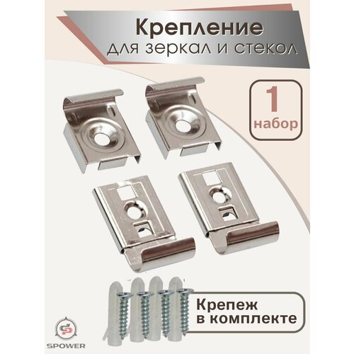 Крепление для зеркал и стекол 349₽