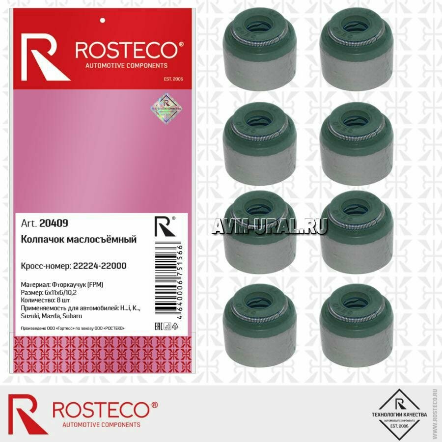 ROSTECO 20409 Колпачок маслосъемный HYUNDAI ACCENT (ТагАЗ, X3, LC) 94-, ELANTRA (XD), GETZ; KIA CEED 06- 8 шт.