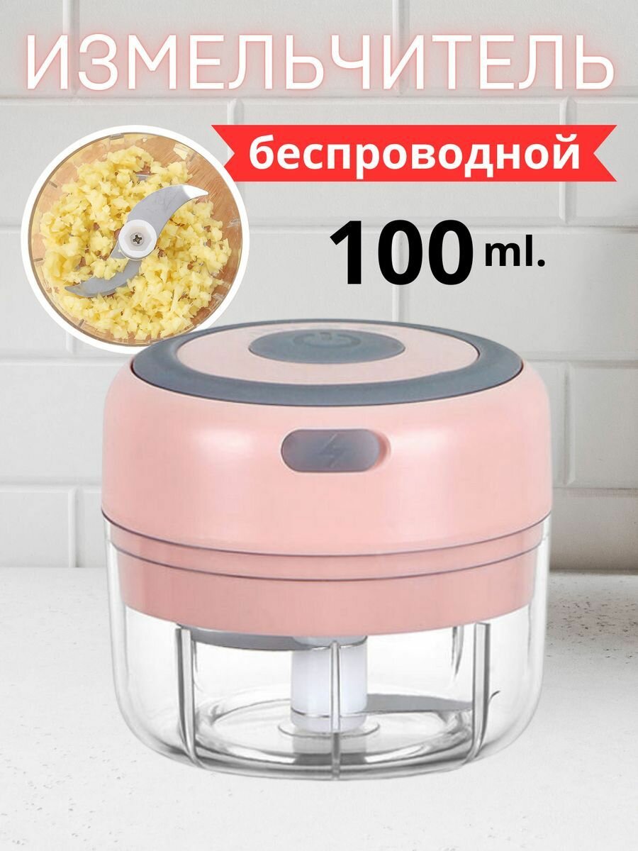 Измельчитель электрический кухонный