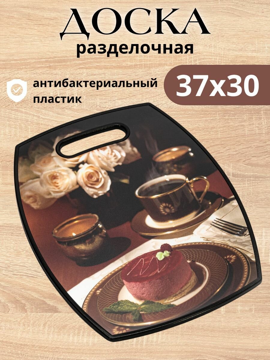 фото Разделочная доска 37х30 см. пластиковая