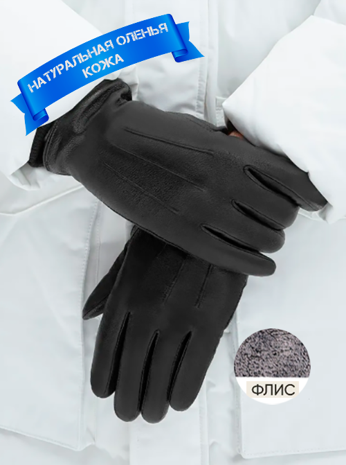 Мужские перчатки из оленьей кожи с флисом, размер 10