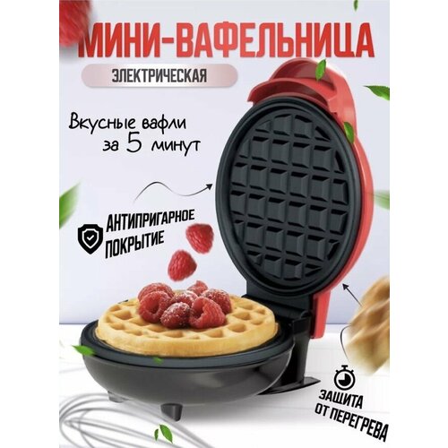 Электрическая вафельница для приготовления ароматных хрустящих вафель SMELLАнтипригарное покрытие Быстро и вкусно КР-515 125500₽