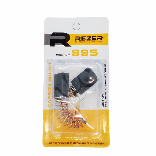 электрическая цепная пила carver rse 2400м Щетки угольные (№995) Rezer для цепной пилы CARVER RSE- 2400М