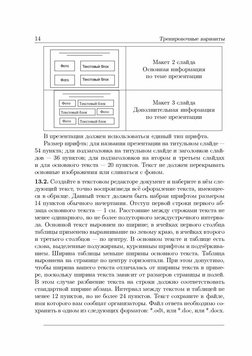 Информатика. 9 класс. Подготовка к ОГЭ-2024. 28 тренировочных вариантов по демоверсии 2024 года - фото №7