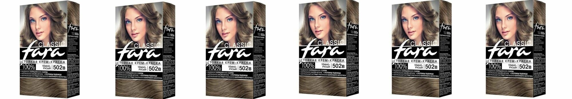 Краска для волос Fara (Фара) Classic, тон 502в - Тёмно-русый х 6шт