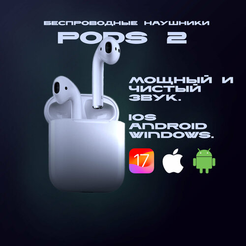 Наушники беспроводные Bluetooth Pods 2 c лучшим чистым звуком и микрофоном для iPhone iPad iOS и Android PREMIUM Air