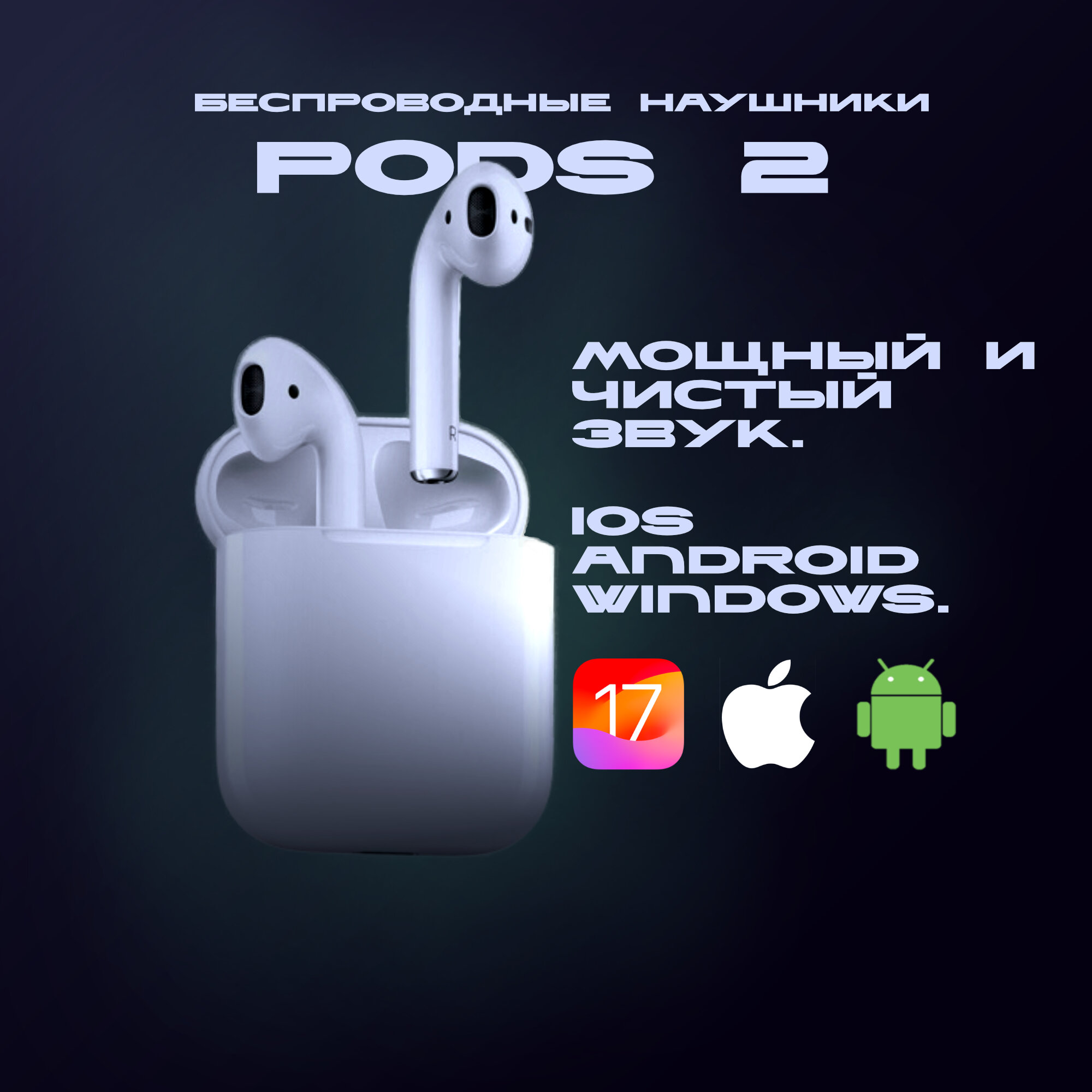 Наушники беспроводные Pods 2 c лучшим чистым звуком и микрофоном Bluetooth для iOS и Android PREMIUM