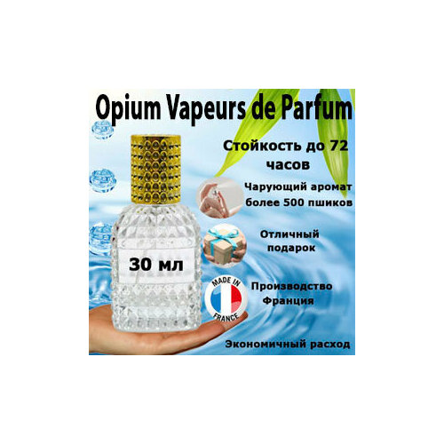 Масляные духи Opium Vapeurs de Parfum, женский аромат, 30 мл. opium vapeurs de parfum туалетная вода 50мл уценка