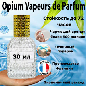 Масляные духи Opium Vapeurs de Parfum, женский аромат, 30 мл.