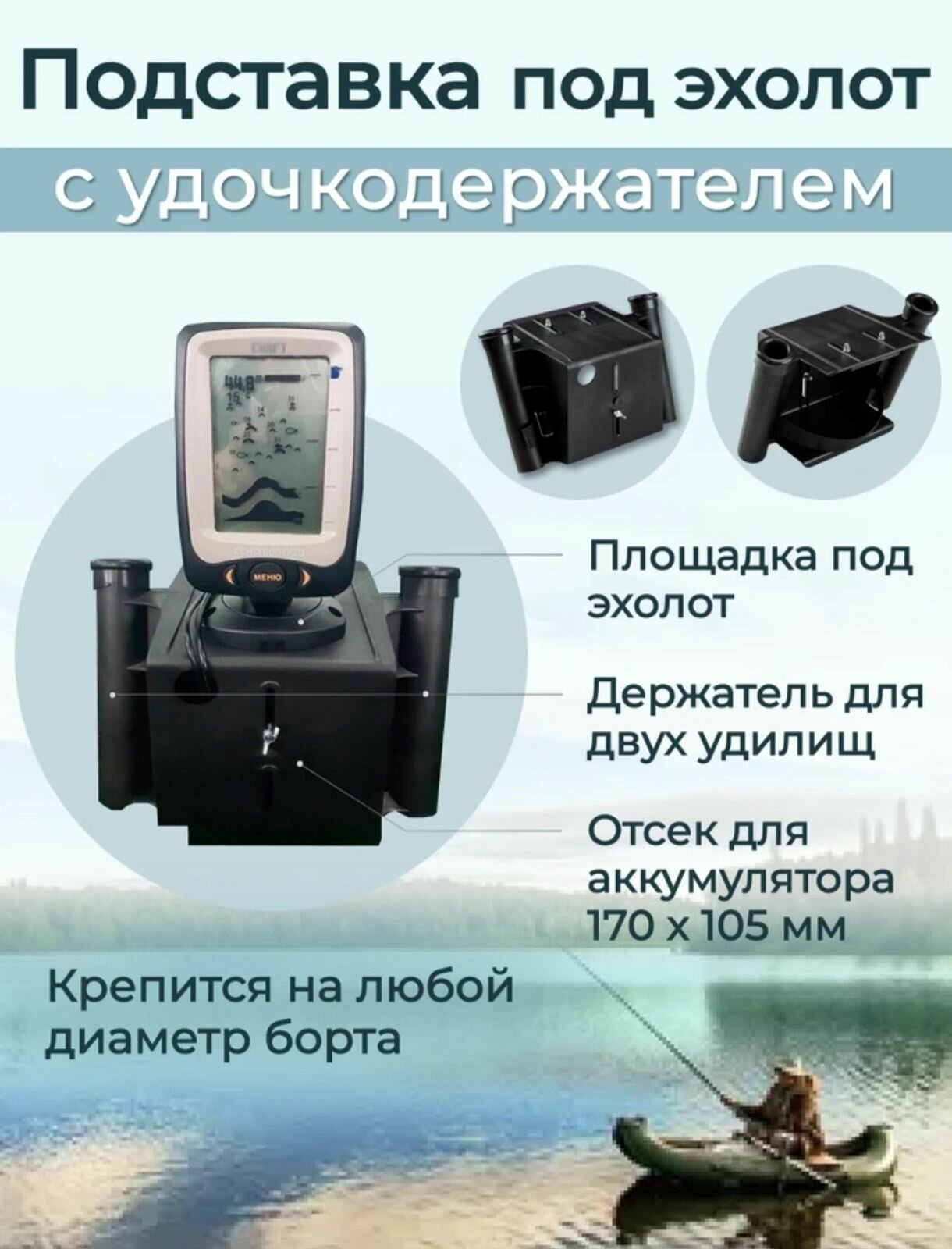 Подставка под эхолот аккумулятором с двумя удочка держателями