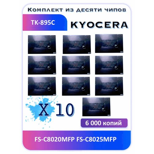 Чип Kyocera FS-C8020MFP C8025MFP TK-895C 6 000 копий
