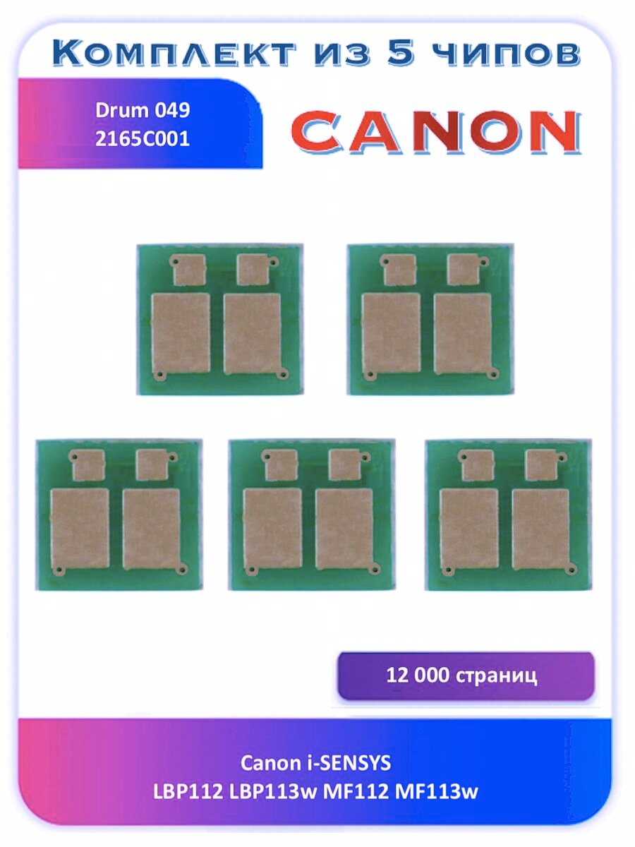 Чип Canon 051H LBP-162 MF264 267 269 4000 страниц