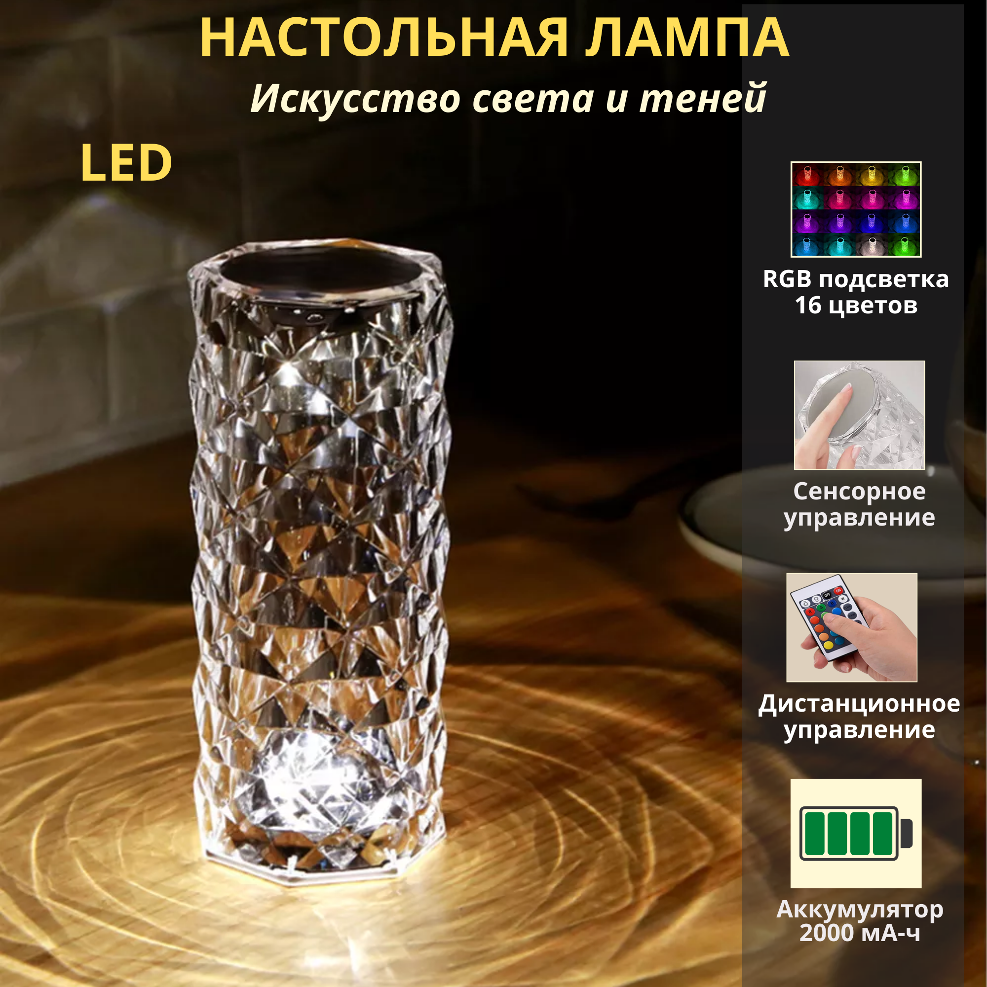 FEDOTOV Беспроводная настольная лампа светодиодная Кристалл с аккумулятором и подсветкой RGB FED-0030-CL