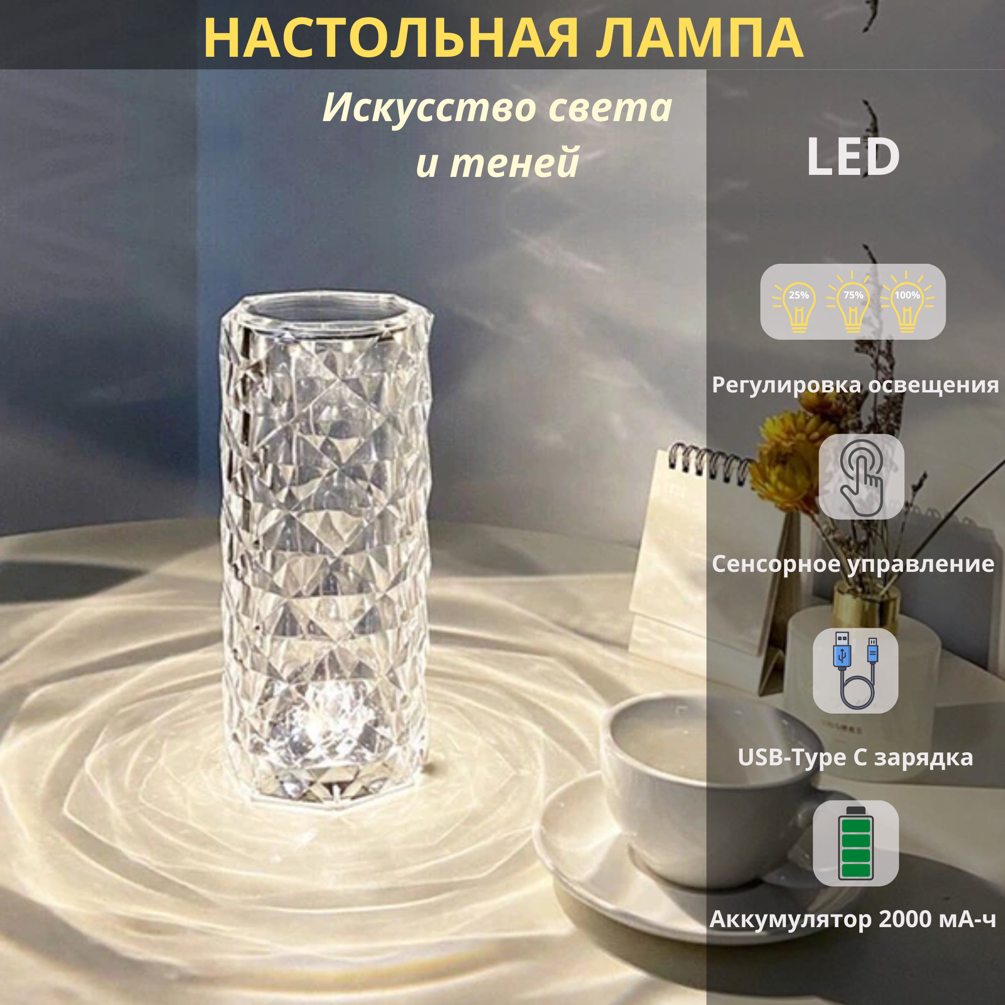 FEDOTOV Беспроводная настольная лампа светодиодная Кристалл с аккумулятором 21 см FED-0031-CL