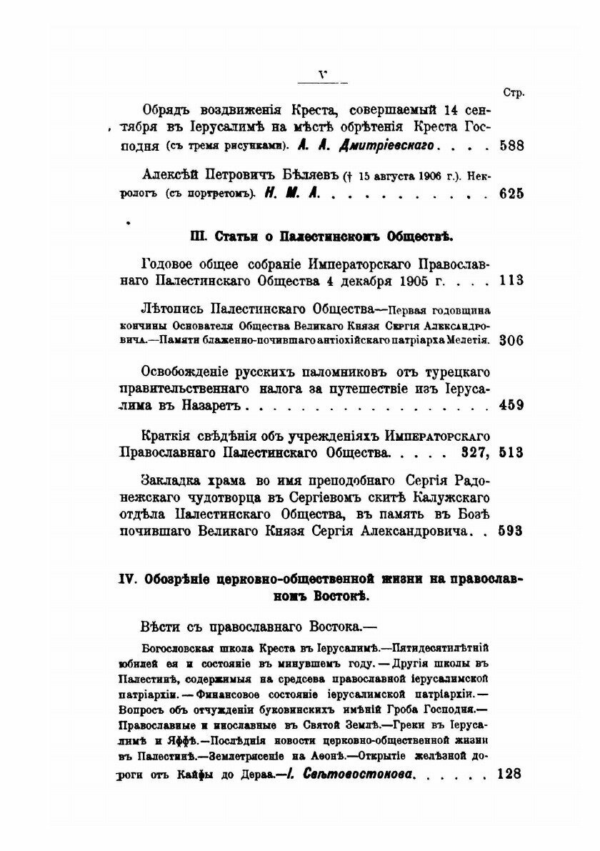 Книга Сообщения Императорского православного палестинского Общества, том 17, Выпуск 1-4 - фото №3