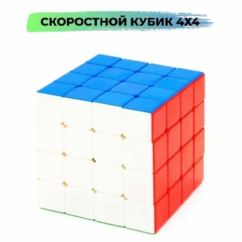 Скоростной кубик Рубика 4x4 от бренда Ummiland скоростной кубик рубика 3x3x3