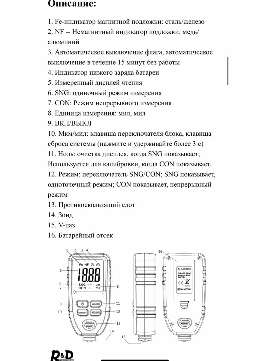 Толщиномер R&D TC100 - для измерения толщины лкп автомобиля