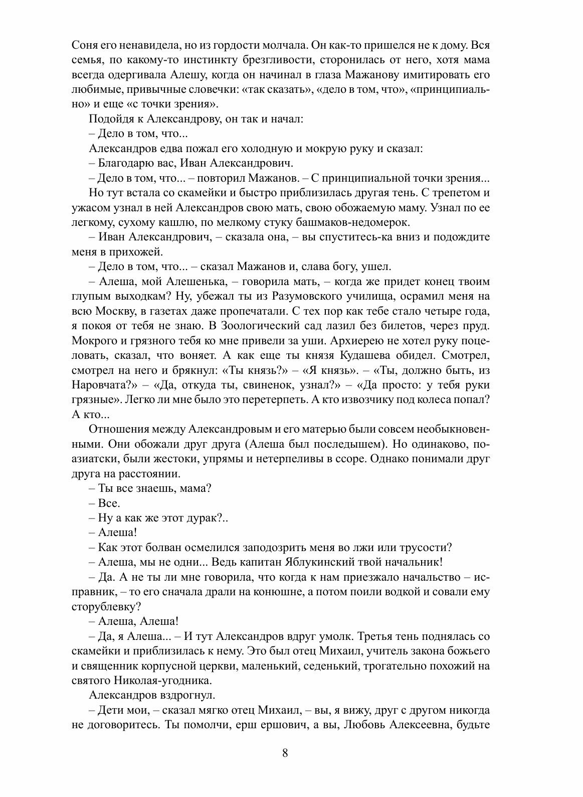 Книга Юнкера (Куприн Александр Иванович) - фото №10