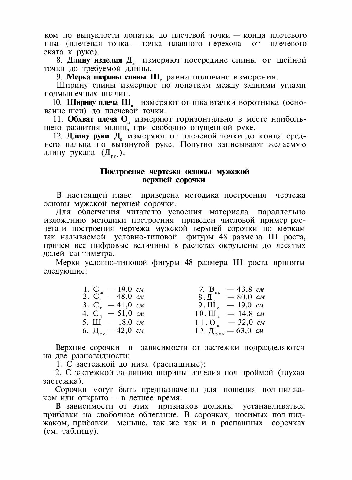 Книга Сорочки верхние мужские (Голято Лидия Павловна; Изотова Маргарита Александровна) - фото №4