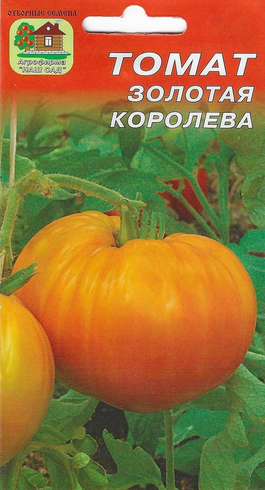 Семена томатов Золотая Королева ( 1 пачка 15 шт семян)
