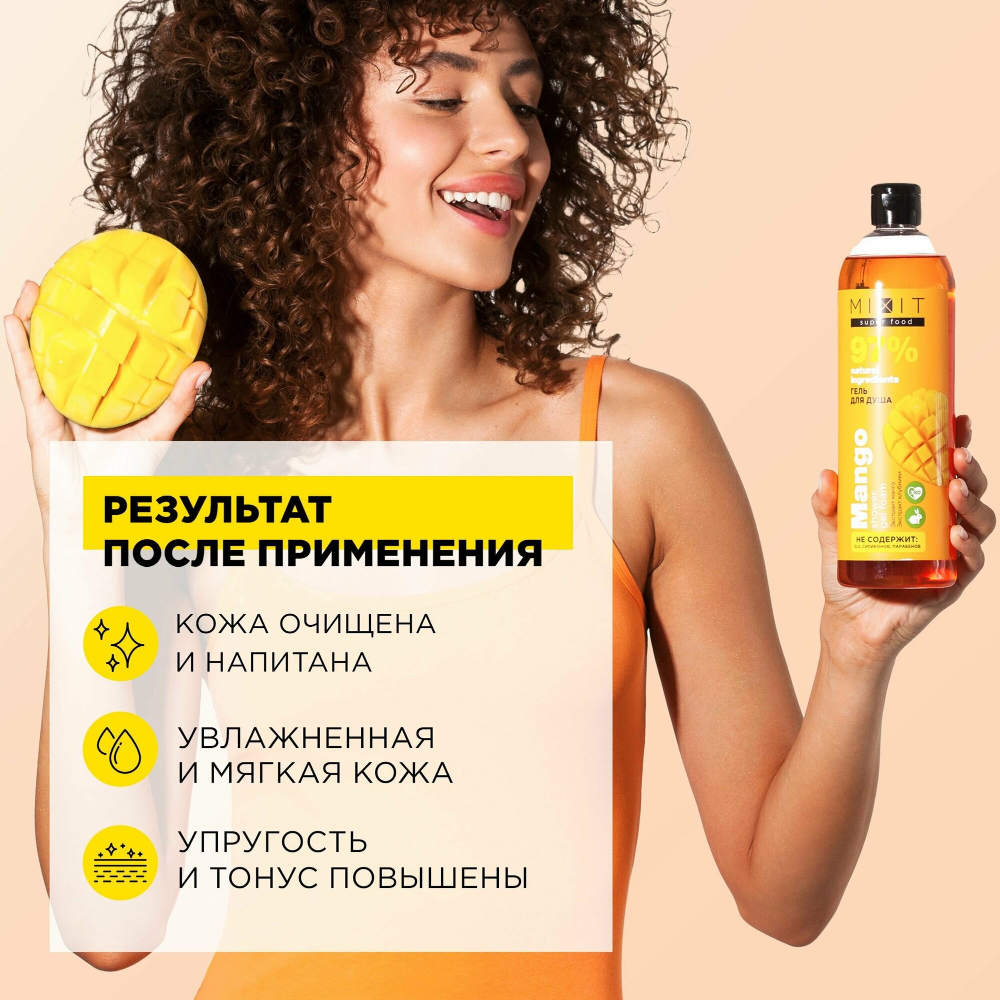 MIXIT Очищающий гель для душа с экстрактом клубники, манго SUPER FOOD, 750 мл