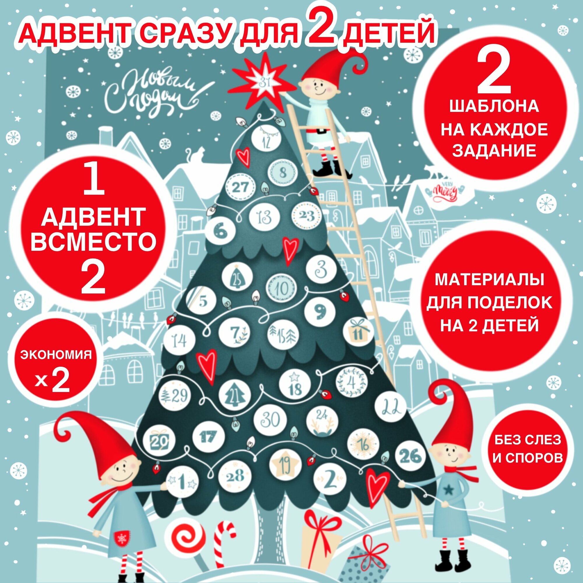 Адвент-календарь "Гномы" от VeryMerry с наполнением для двоих детей