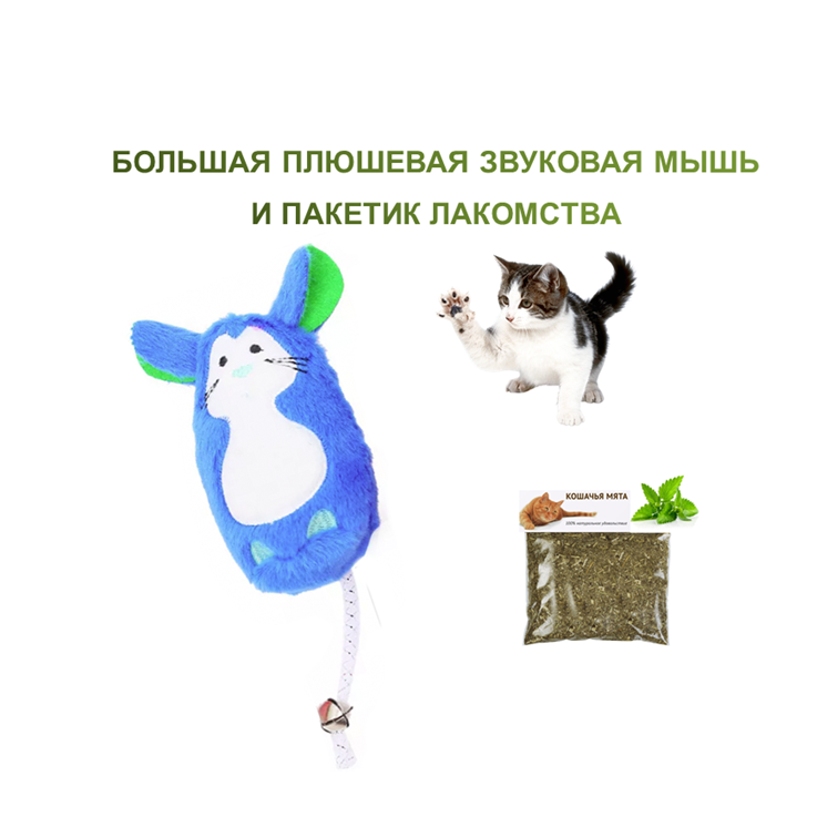 Мышь-погремушка с мятным пакетиком для игр с кошками