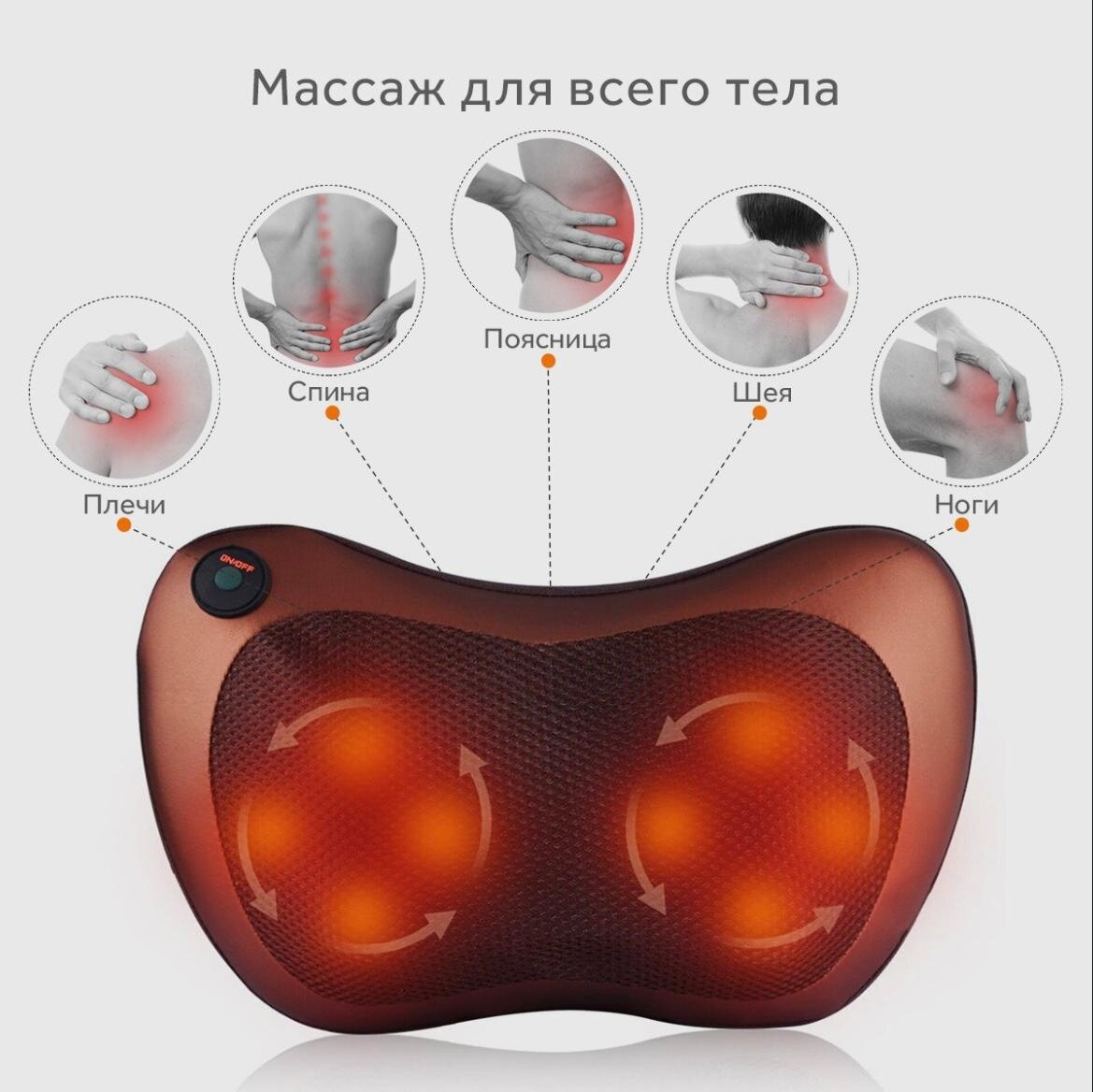 Массажная подушка с термороликами для дома офиса и автомобиля массажер для всего тела